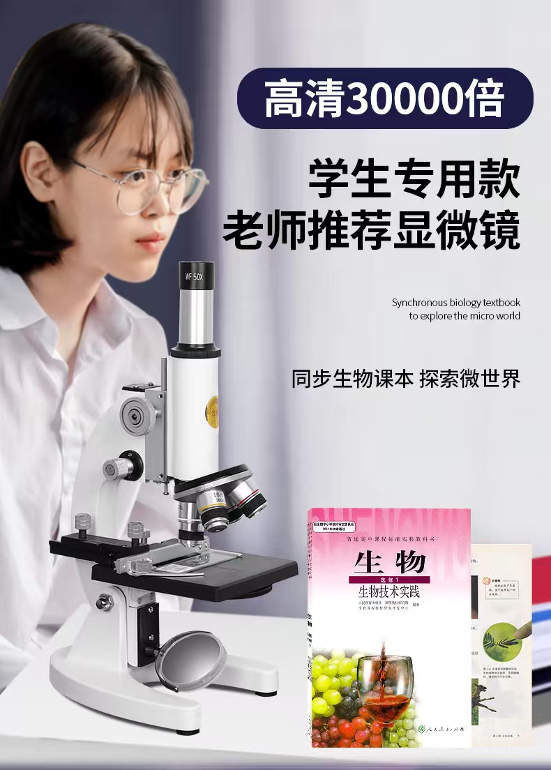 学生教学显微镜