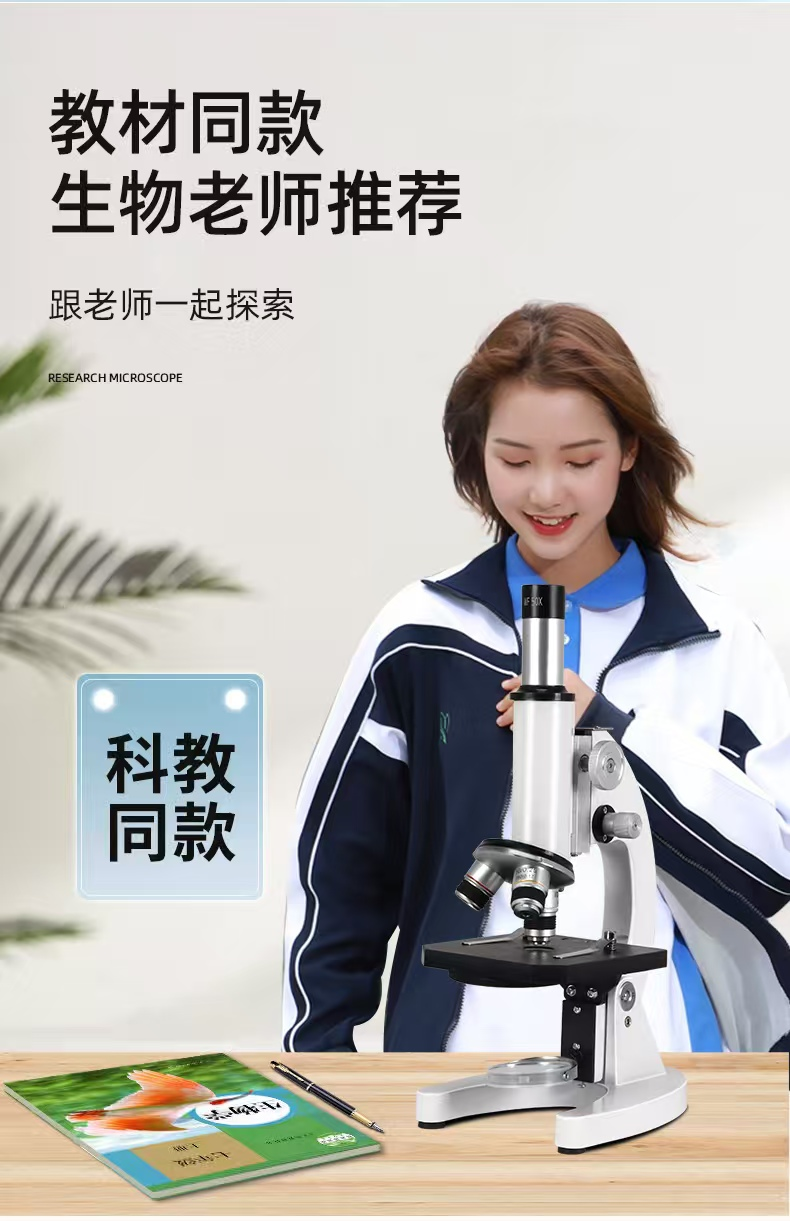教学显微镜采购指南：从课堂使用场景倒推配置需求